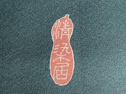 平和屋着物●名門・上野家　上野街子　清染居　訪問着　葡萄蔦の葉色紙草花文　暈し染め　正絹　逸品　CABG1127yc