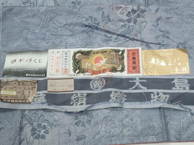 平和屋着物●都喜ヱ門　本場大島紬　7マルキ　草木づくし　薫風にあそぶ　藤絹織物謹製　証紙付き　正絹　逸品　未使用　CABG1134yc