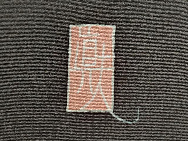 平和屋着物●本加賀友禅作家　松井眞夫　訪問着　立波文　正絹　逸品　未使用　CABG1142yc