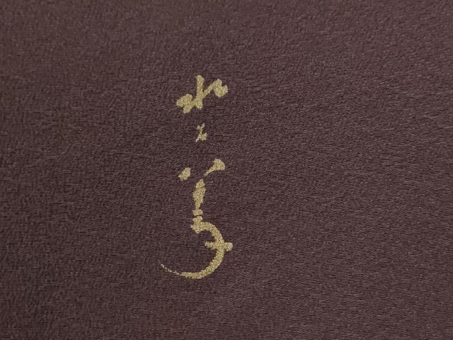 平和屋着物●訪問着　蔦の葉花文　暈し染め　正絹　逸品　未使用　CABG1154yc