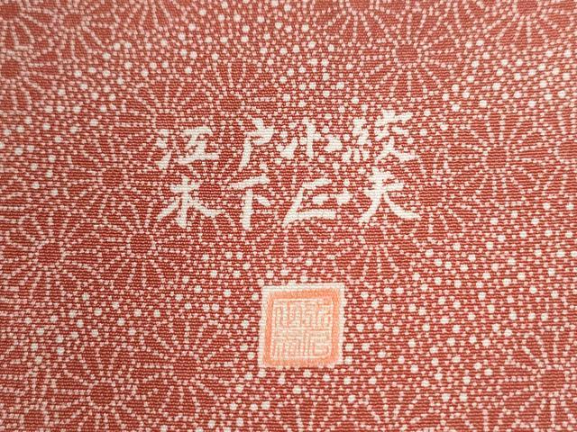 平和屋着物●江戸小紋　訪問着　木下正夫　檜扇舞花文　正絹　逸品　CABG1196yc