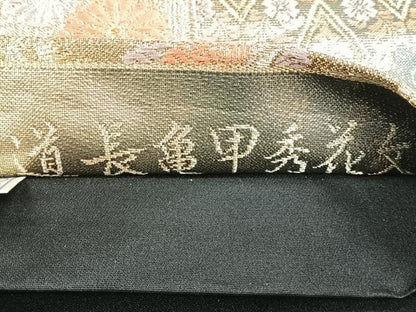 平和屋着物◎六通柄袋帯　陽映　道長亀甲秀花文　金銀糸　鈴乃屋扱い　正絹　逸品　CABG1206nb