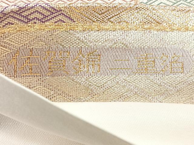 平和屋着物◎佐賀錦 六通柄袋帯 道長文 金糸 二重箔 正絹 逸品 CABG1251nb
