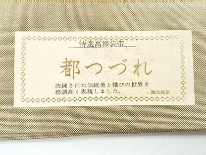 平和屋着物◎六通柄袋帯　都つづれ　飛鶴風景文　金糸　正絹　逸品　未使用　CABG1293nb