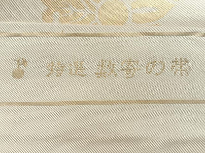 平和屋着物◎九寸開き名古屋帯　花唐草文　金糸　正絹　逸品　CABG1409nb
