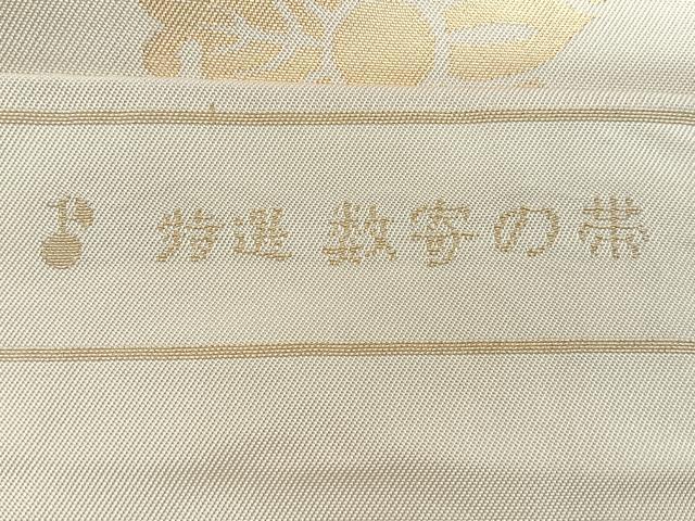 平和屋着物◎九寸開き名古屋帯　花唐草文　金糸　正絹　逸品　CABG1409nb