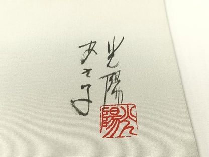 平和屋着物●塩瀬　九寸名古屋帯　作家物　手描き　笹竹文　金彩　正絹　逸品　CABG1622vp