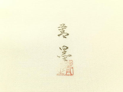 平和屋着物●塩瀬　九寸名古屋帯　作家物　手描き　草花文　金彩　逸品　CABG1624vp