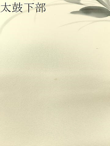 平和屋着物●塩瀬　九寸名古屋帯　作家物　手描き　草花文　金彩　逸品　CABG1624vp