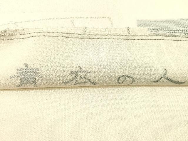 平和屋着物▽六通柄袋帯　スリーシーズン　春夏秋　青衣の人　金銀糸　正絹　逸品　CABG1632vp