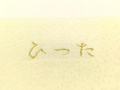 平和屋着物●九寸名古屋帯　唐織　ひった　舞花文　正絹　逸品　CABG1649vp