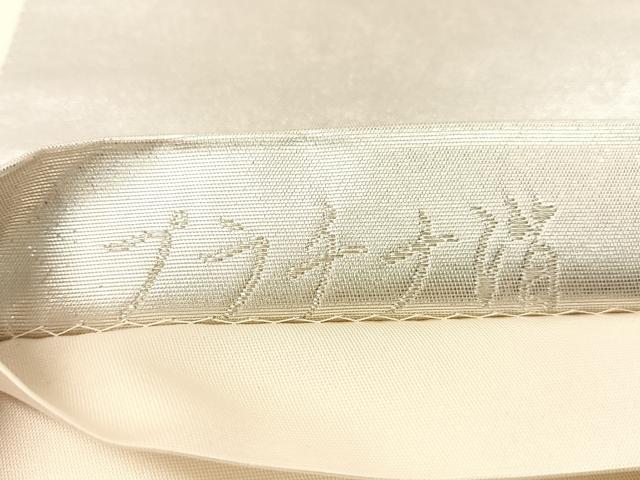 平和屋着物●太鼓柄袋帯　水無月　長糸雨　童子　プラチナ箔　正絹　逸品　CABG1673vp