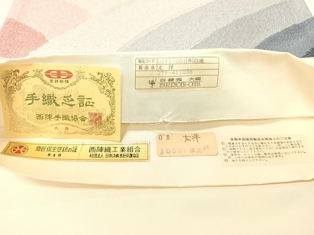 平和屋着物●西陣　白綾苑大庭　六通柄袋帯　青海波　銀糸　証紙付き　正絹　逸品　未使用　CABG1714vp