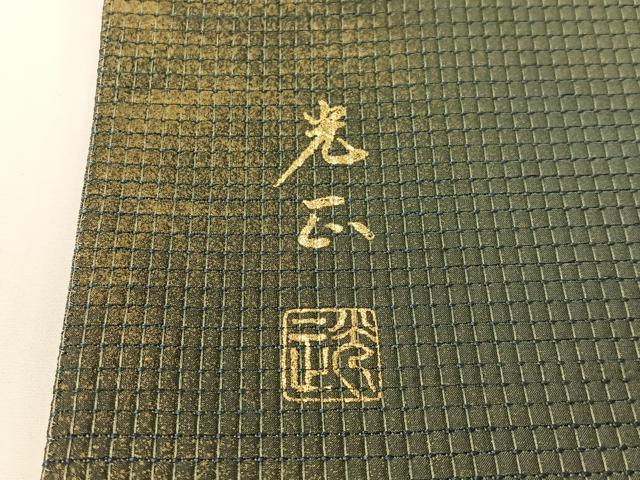 平和屋着物●金彩友禅　卓越技能者・名工・和田光正　太鼓柄袋帯　露芝菊文　正絹　逸品　CABG1716vp