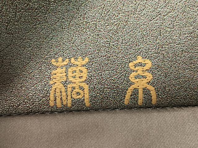 平和屋着物●西陣　とみや織物謹製　とみや帯　両面　六通柄袋帯　点描織　道長吉祥花文　正絹　逸品　未使用　CABG1746vp