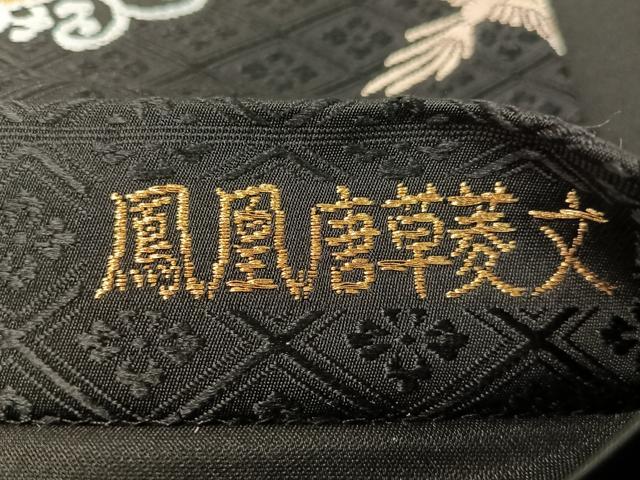 平和屋着物●六通柄袋帯　唐織　鳳凰唐草菱文　黒地　金糸　正絹　逸品　CABG1767vp