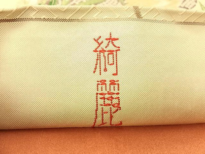 平和屋着物●現代アンティーク　貝島はるみ　綺麗伝説　六通柄袋帯　唐織　鯉　金糸　正絹　逸品　CABG1783vp