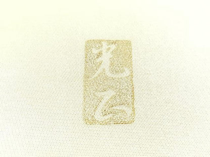 平和屋着物●金彩友禅　卓越技能者・名工・和田光正　太鼓柄袋帯　花篭文　正絹　逸品　CABG1785vp