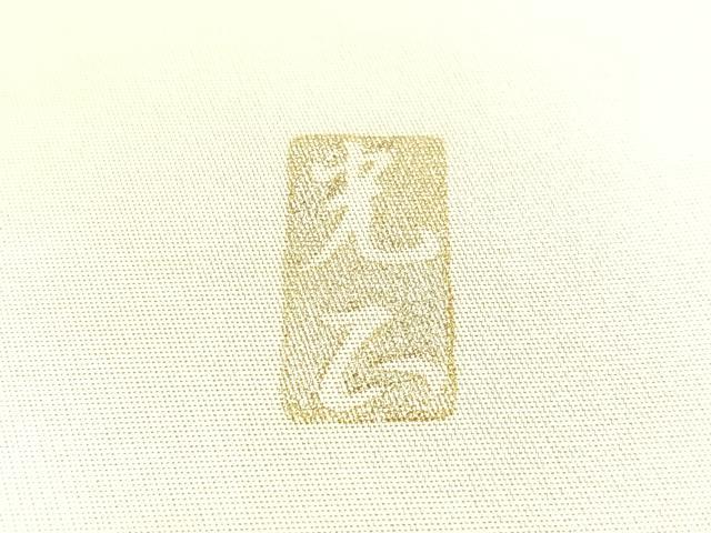 平和屋着物●金彩友禅　卓越技能者・名工・和田光正　太鼓柄袋帯　花篭文　正絹　逸品　CABG1785vp