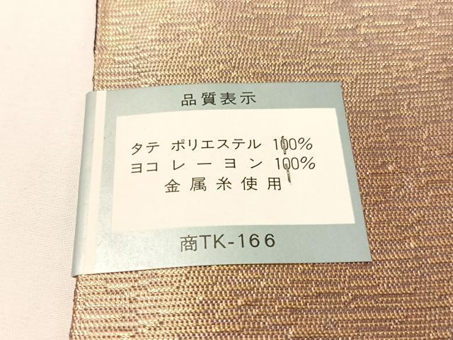 平和屋着物●男性　角帯　楽踊帯　雲龍　金糸　未使用　CABG1796vp