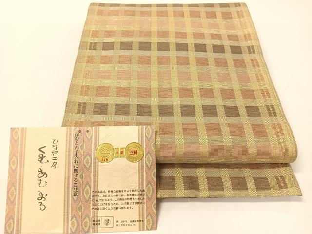平和屋着物●ひなや工房　くむ・あむ・おる　伊豆蔵明彦　組織　両面　全通柄袋帯　金糸　証紙付き　正絹　逸品　CABG1822vp