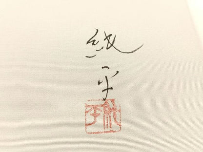 平和屋着物●染色家　岸上純平　塩瀬　九寸名古屋帯　手描き　草花文　正絹　逸品　CABG1827vp