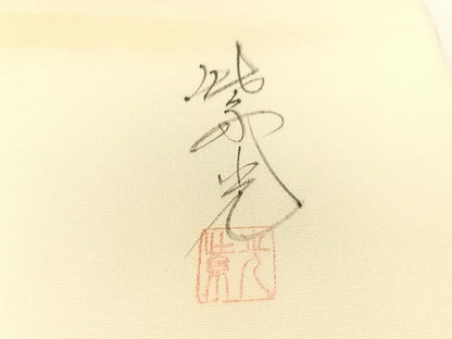 平和屋着物●塩瀬　九寸名古屋帯　紫光　手描き　牡丹　金彩　正絹　逸品　CABG1829vp