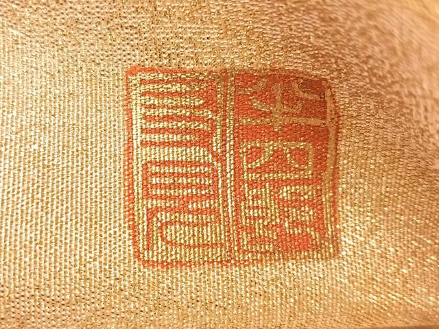 平和屋着物●岩井半四郎　歌舞伎役者　日本舞踊家　太鼓柄袋帯　扇面藤花松文　金銀彩　正絹　逸品　未使用　CABG1863vp