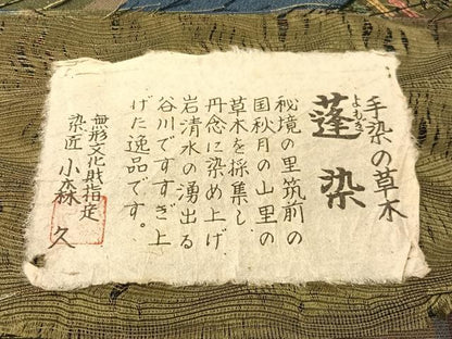 平和屋着物●本場筑前博多織　蓬染　手織工房　染匠：小森久　両面　全通柄袋帯　よろけ縞　金糸　証紙付き　正絹　逸品　未使用CABG1869vp