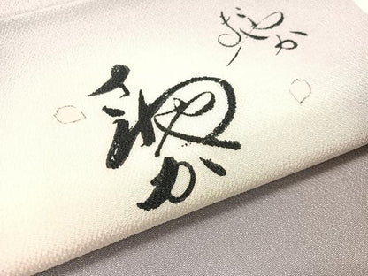 平和屋着物●洛楽人工房　九寸名古屋帯　手描き　ありがとう　鬼しぼ縮緬　反端付き　正絹　逸品　CABG1870vp
