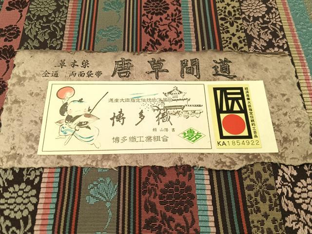 平和屋着物●手織伝統工芸士 谷口澄子 本場筑前博多織 両面 全通柄袋帯 匠工芸謹製 草木染 唐草間道 博多金ラベル 証紙付 逸品 CABG1911vp