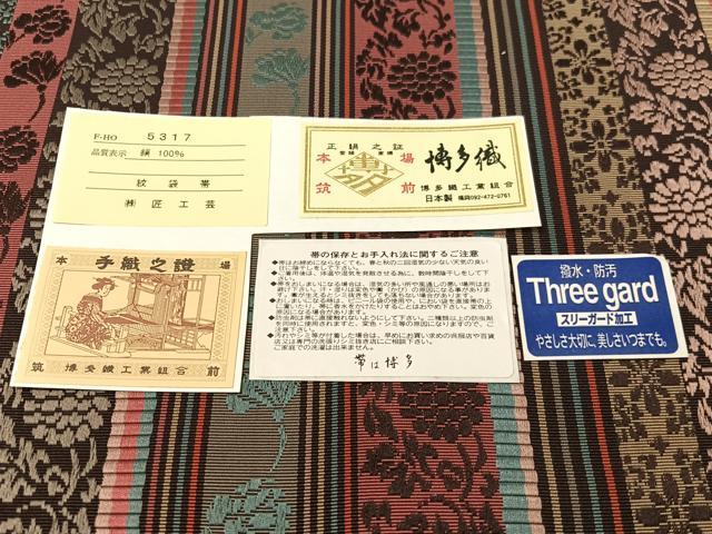 平和屋着物●手織伝統工芸士 谷口澄子 本場筑前博多織 両面 全通柄袋帯 匠工芸謹製 草木染 唐草間道 博多金ラベル 証紙付 逸品 CABG1911vp