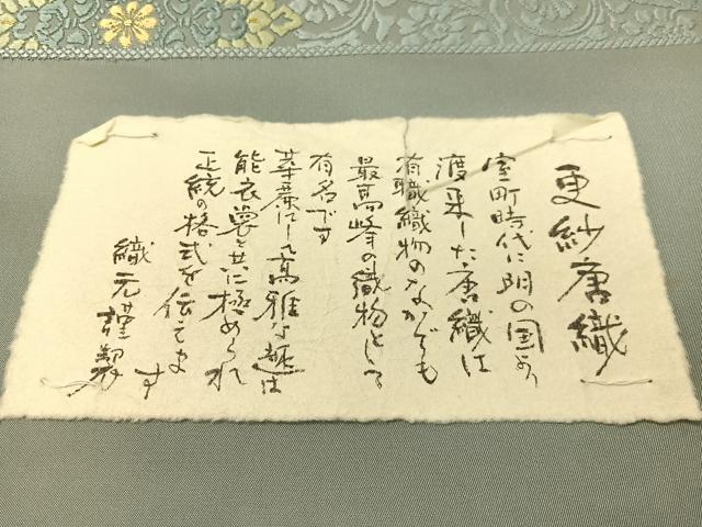 平和屋着物●西陣　志都香謹製　六通柄袋帯　更紗唐織　金糸　証紙付き　正絹　逸品　未使用　CABG1912vp