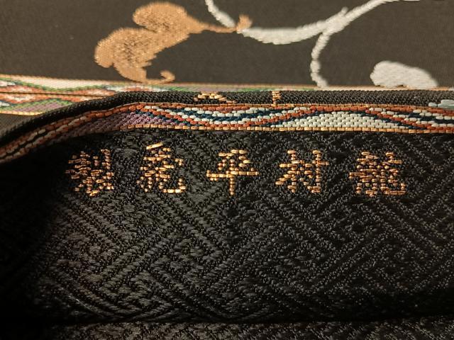 平和屋着物●龍村平蔵製　六通柄　本袋帯　桐竹錦　黒地　金銀糸　正絹　逸品　CABG1921vp