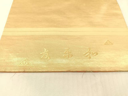平和屋着物●アンティーク　大正ロマン　六通柄袋帯　唐織　雲龍　金銀糸　正絹　逸品　CABG1936vp