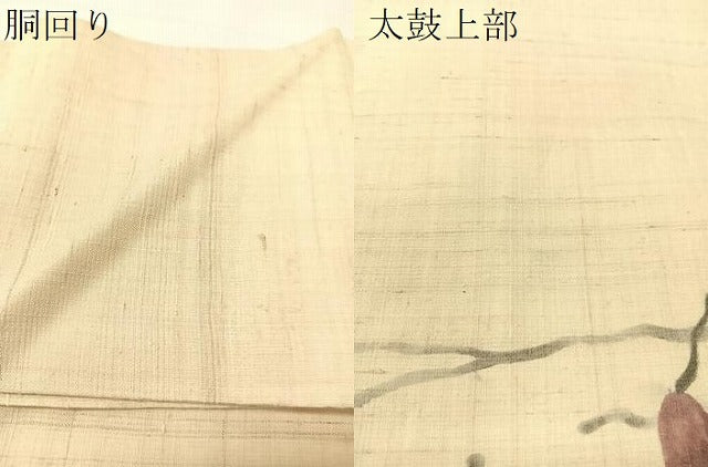 平和屋着物●九寸名古屋帯　手描き　生紬　成り物　正絹　逸品　CABG1978vp