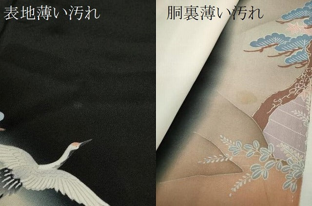 平和屋着物■豪華黒留袖 作家物 御所車飛鶴枝花文 暈し染め 金銀彩 正絹 逸品 CABG2013ze