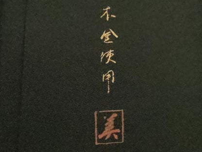 平和屋着物■豪華黒留袖　作家物　束ね熨斗飛鶴吉祥花文　暈し染め　本金箔　正絹　逸品　CABG2020ze
