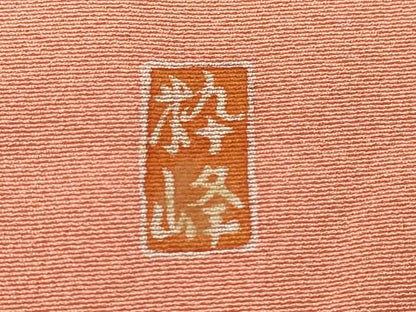 平和屋着物■高級染元　粋峰　林芳夫　京加賀友禅　訪問着　枝花文　暈し染め　金彩　正絹　逸品　CABG2205ze