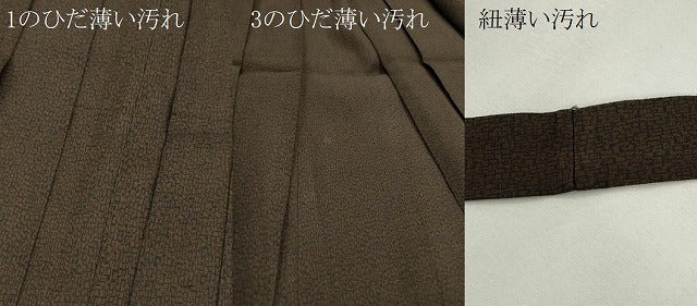 平和屋着物■男性 行灯袴 吉祥文 正絹 逸品 CABG2335ze