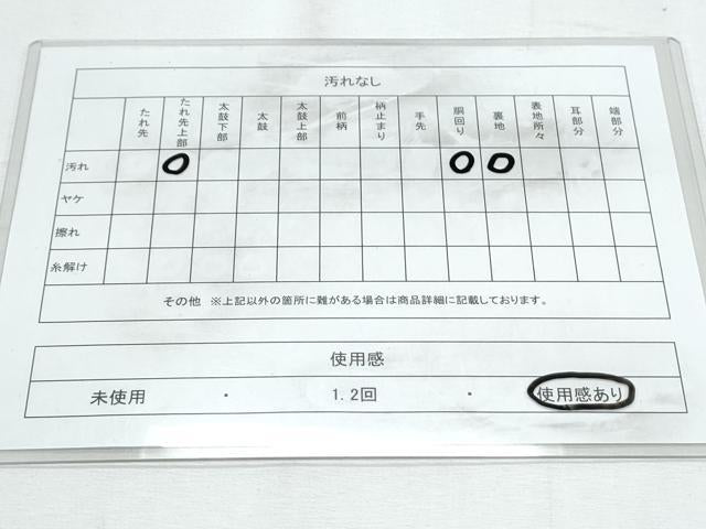 平和屋着物◎太鼓柄 本袋帯 吉祥文 正絹 逸品 CABG2417th