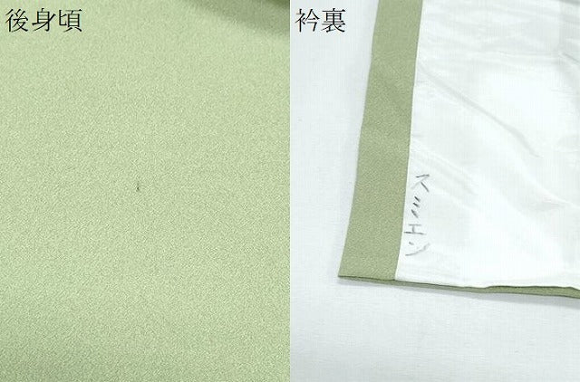 平和屋着物▽色無地　単衣　山葵色　洗える着物　CABG2575th