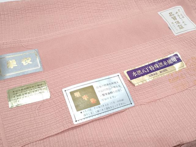 平和屋着物▽本加賀友禅作家　押田正義監修　色無地　単衣　堅牢染め　珊瑚色　反端付き　正絹　逸品　CABG2694th