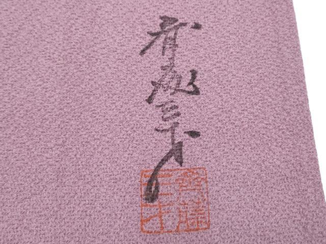 平和屋着物▽染色作家　斉藤三才　色無地　単衣　浅紫色　正絹　逸品　CABG2707th