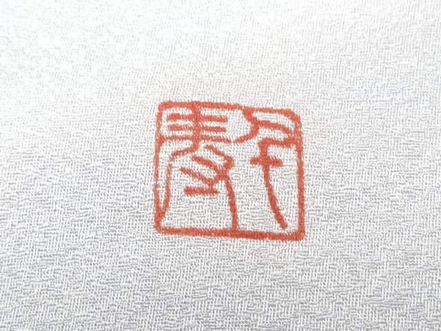 平和屋着物●訪問着　作家物　霞文　暈し染め　金銀彩　正絹　逸品　CABG2791th