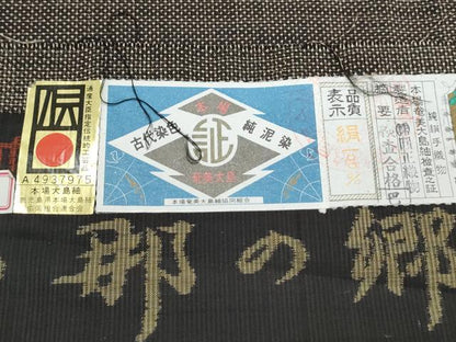 平和屋着物●本場大島紬　純泥染　7マルキ　光琳水　証紙付き　正絹　逸品　CABG2798th