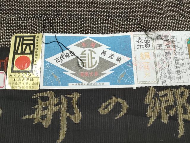 平和屋着物●本場大島紬　純泥染　7マルキ　光琳水　証紙付き　正絹　逸品　CABG2798th