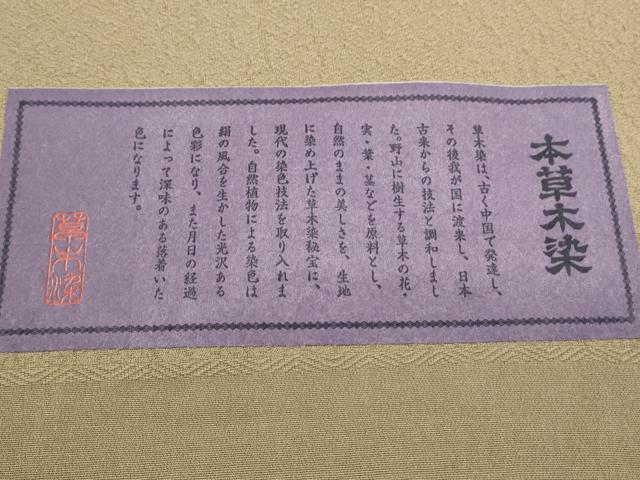 平和屋着物●上質な色無地　本草木染　白橡色　胴抜き仕立て　証紙付き　正絹　逸品　CABG2800th