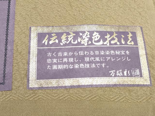 平和屋着物●上質な色無地　本草木染　白橡色　胴抜き仕立て　証紙付き　正絹　逸品　CABG2800th