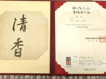 平和屋着物●西陣　京藝謹製　六通柄袋帯　唐織　天井花鳥文　金糸　引箔　証紙付き　冊子付き　正絹　逸品　CABG2850dy
